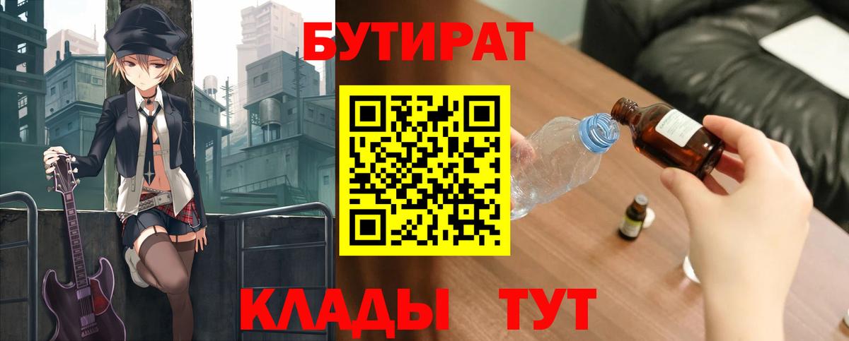 БУТИРАТ 99%  Вход с VPN  Кольчугино 