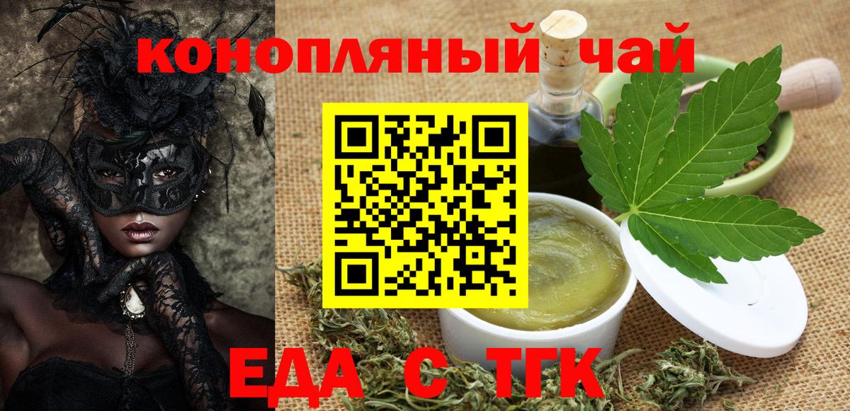 Еда ТГК марихуана  Вход с VPN  Кольчугино 