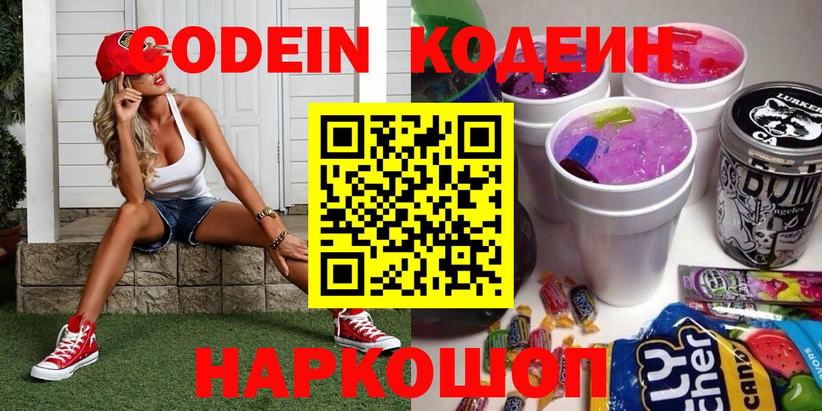 Кодеин Purple Drank  Кольчугино  Codein напиток Lean (лин) 