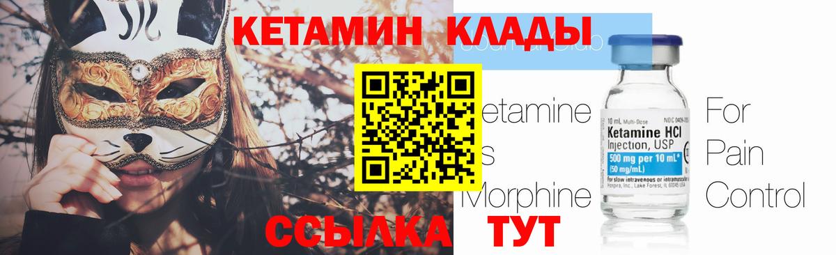 КЕТАМИН VHQ Кольчугино