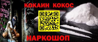 кокаин премиум Балаково