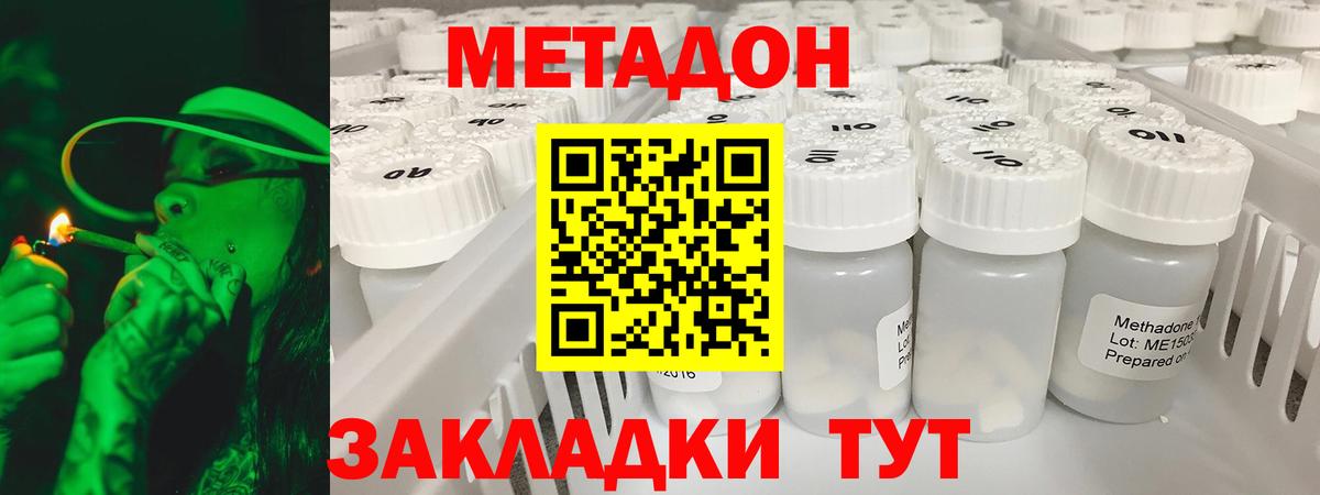 Кольчугино  МЕТАДОН мёд  Вход с VPN  МЕТАДОН methadone 